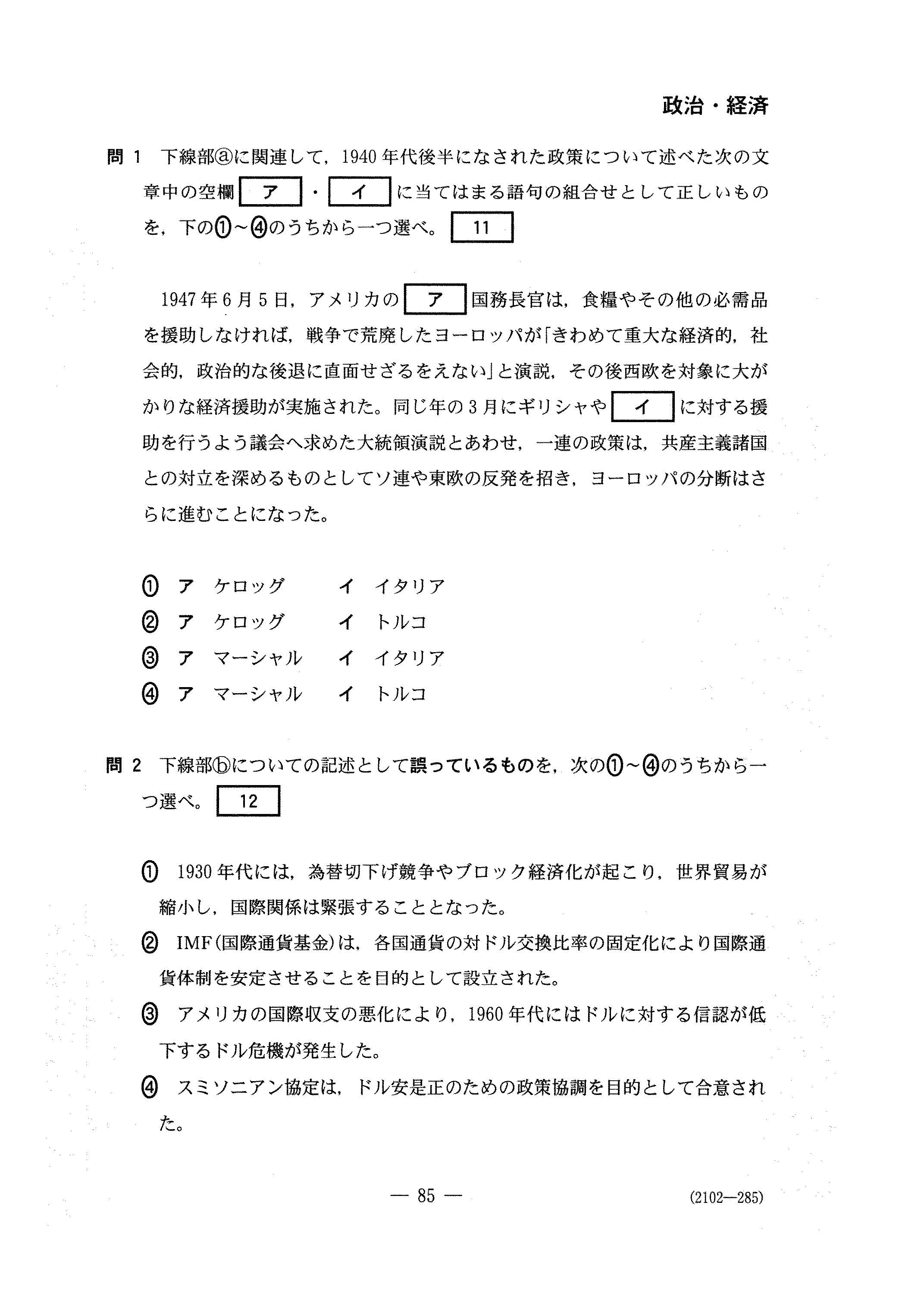 H30政治・経済 大学入試センター試験過去問